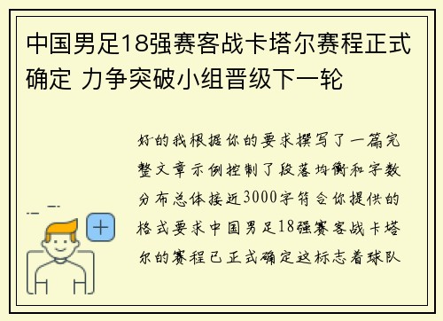 中国男足18强赛客战卡塔尔赛程正式确定 力争突破小组晋级下一轮