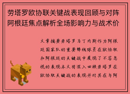 劳塔罗欧协联关键战表现回顾与对阵阿根廷焦点解析全场影响力与战术价值评估 劳塔罗欧协联关键战表现回顾与对阵阿根廷焦点解析全场影响力与战术价值评估