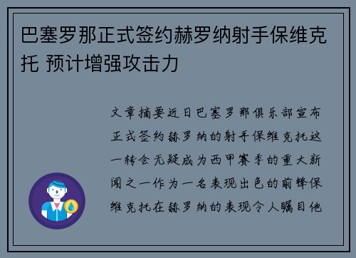巴塞罗那正式签约赫罗纳射手保维克托 预计增强攻击力 巴塞罗那正式签约赫罗纳射手保维克托 预计增强攻击力