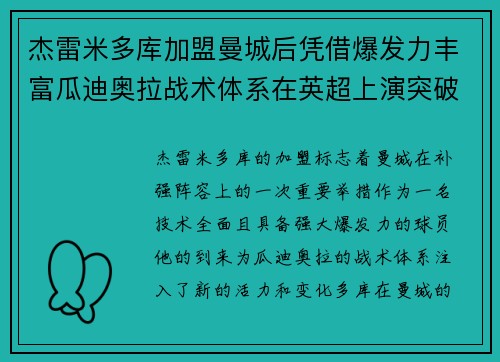 杰雷米多库加盟曼城后凭借爆发力丰富瓜迪奥拉战术体系在英超上演突破大戏