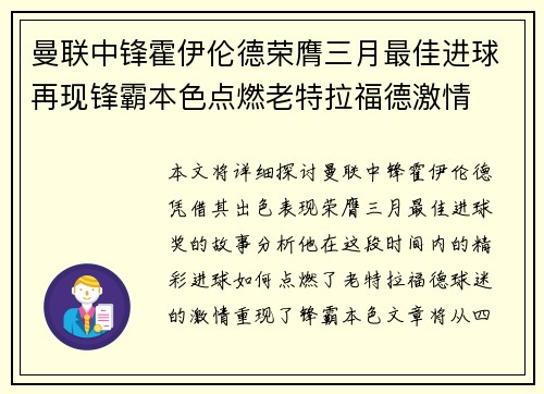 曼联中锋霍伊伦德荣膺三月最佳进球再现锋霸本色点燃老特拉福德激情 曼联中锋霍伊伦德荣膺三月最佳进球再现锋霸本色点燃老特拉福德激情