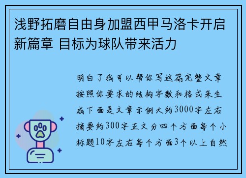 浅野拓磨自由身加盟西甲马洛卡开启新篇章 目标为球队带来活力 浅野拓磨自由身加盟西甲马洛卡开启新篇章 目标为球队带来活力