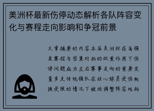 美洲杯最新伤停动态解析各队阵容变化与赛程走向影响和争冠前景 美洲杯最新伤停动态解析各队阵容变化与赛程走向影响和争冠前景