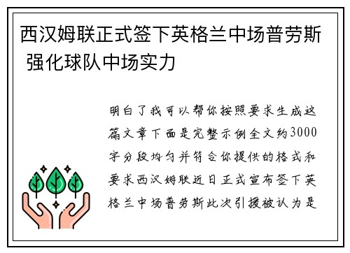 西汉姆联正式签下英格兰中场普劳斯 强化球队中场实力 西汉姆联正式签下英格兰中场普劳斯 强化球队中场实力