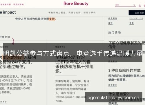 明凯公益参与方式盘点，电竞选手传递温暖力量